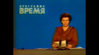 Первое сообщение об аварии на Чернобыльской АЭС. Программа «Время», 28 апреля 1986 г.