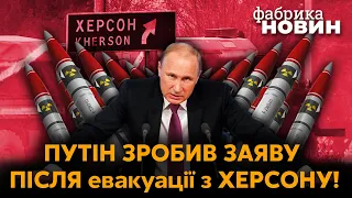 ⚡ТЕРМІНОВЕ РІШЕННЯ ПУТІНА ПО ХЕРСОНУ! Кремлю дозволили застосувати ядерну зброю. Військовий стан РФ