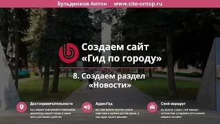 Урок 8. Создаем раздел "Новости". Инфоблок, верстка компонента