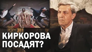 Тянет ли новый клип Киркорова "Романы" на оскорбление чувств? | Паноптикум