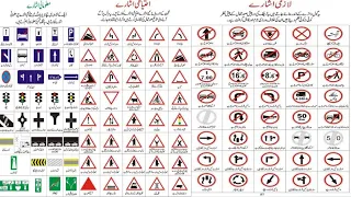 HOW TO GET DRIVING LICENSE | TRAFFIC SIGN TEST | ٹریفک سائن ٹیسٹ پاس کرنے کا طریقہ