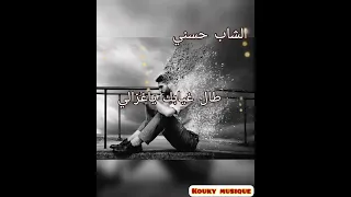 💞المرحوم #الشاب_حسني "طال غيابك ياغزالي "#cheb #hassni : tal gheyabk yaghezali :