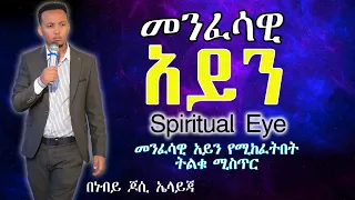 መንፈሳዊ እይታ | Spiritual insight, deeper spirit realm truth with prophet Jossy Elijah