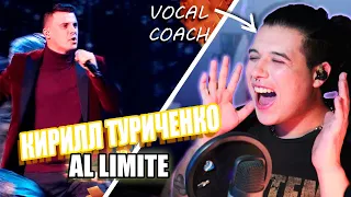 KYRILL TURYCHENKO "Al Limite" - ДО ПРЕДЕЛА | Vocal Coach ARGENTINO | Reacción | Ema Arias