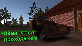 My Summer Car - НОВЫЙ СТАРТ ПРОХОЖДЕНИЯ (№1)