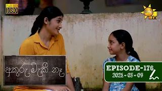 අකුරු මැකී නෑ - Akuru Maki Na | Episode 176 | 2021-03-09