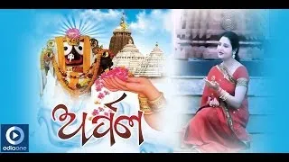 Jagannath Bhajan | Arpan | Aau Thare Tume | Sailabhama | Latest Odia Devotional Songs