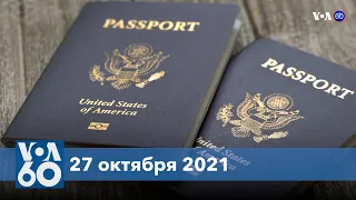 Новости США за минуту: Паспорта для трансгендеров