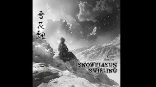 雪花飄 - Snowflakes Swirling | 專輯《射雕》 | album "The Eagle Shooter"