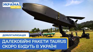 🚀 Які особливості німецьких ракет Taurus? І як ця зброя змінить хід війни в Україні? Демілітаризація