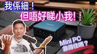 「我係細！但唔好睇小我！」Mini PC 係2024還靠得住嗎？高階  Mini PC：GEEKOM Mini IT13 | 最新13代i9 ，打機睇8K得嗎？#cc字幕 #廣東話