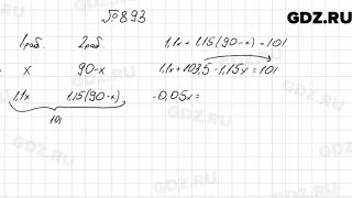 № 893 - Алгебра 9 класс Мерзляк