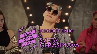 "Розовое Вино" - Choreography by SVETA GERASIMOVA.