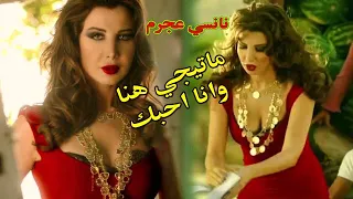 ماتيجي هنا وانا احبك ❤ نانسي عجرم ❤  Nancy Ajram ❤ Ma Tegi Hena