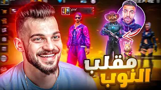 مقلب النوب في سكواد ضن اني علي عمر !!