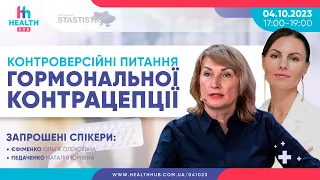 Контроверсійні питання гормональної контрацепції