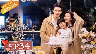 Begin Again EP34 Starring: Zhou Yutong/Gong Jun [MGTV Drama Channel]