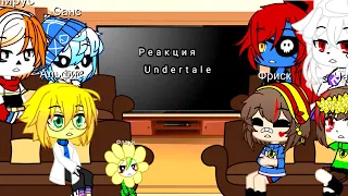 Реакция Undertale на "Весь Undertale за 8 минут" и "Геноцид Undertale без урона" {Gacha}