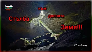 Стълба към долната земя !!! ( Пещера Стълбица и Голяма Гарваница)