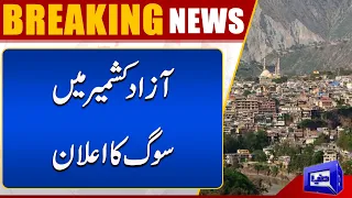 Announcement Of Mourning Day Today In Azad Kashmir | Dunya News