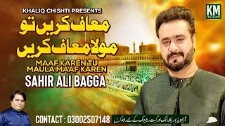 Maaf Karen Tu Maula Maaf Karen |  Punjabi | Sahir Ali Bagga | Khaliq Chishti Presents