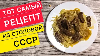 САМЫЙ ВКУСНЫЙ гуляш из говядины! Тот самый РЕЦЕПТ КАК В СТОЛОВОЙ СССР!