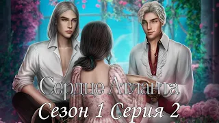 🩵Сердце Атланта🩵 1 сезон 2 серия ♥Seven Hearts Stories♥