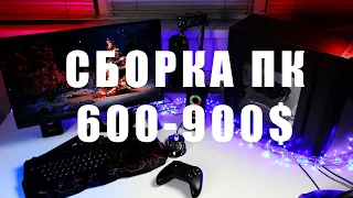 Бюджетная сборка ПК за 16000 - 26000 грн для игр стримов и монтажа 4К видео (16к - 26к)