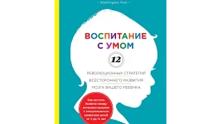 Книга Воспитание с умом