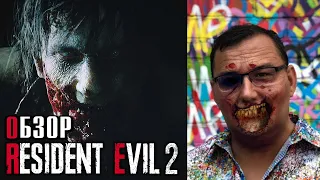 Обзор Resident Evil 2 Remake - ШЕДЕВР ХОРРОРА и совсем не то, что вы думали