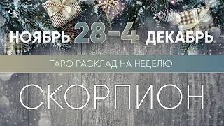 Скорпион 28 ноября - 4 декабря 2022 ♏ Таро прогноз на неделю. Таро гороскоп. Расклад Таро /Лики Таро