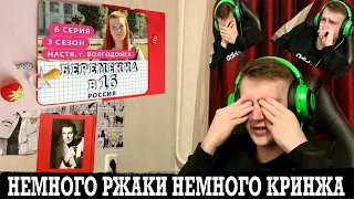 СМОТРЮ БЕРЕМЕННА В 16 РОССИЯ | 3 СЕЗОН, 6 ВЫПУСК | АНАСТАСИЯ, ВОЛГОДОНСК | ФИНАЛ 3 СЕЗОНА