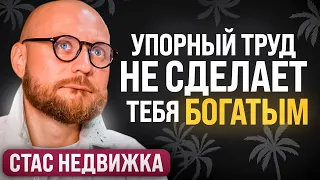 Мифы, навязанные обществом / Стас Недвижка