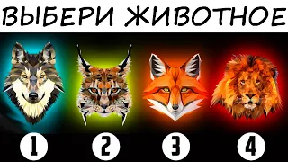 Вот кто ты такой! Просто способ узнать всю правду о себе! Тест. Психология.