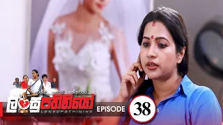 Lansupathiniyo | Episode 38 - (2020-01-16) | ITN