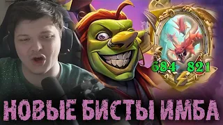 Бисты после патча ИМБА  Сильвернейм | SilverName Best Moments Hearthstone