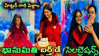 Hitler gari pellam serial actress bhanu birthday celebrations || priya balakumaran |nirupam paritala