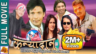 Kanyadan - Nepali Full Movie 2023 | Biraj Bhatta, Jay Kisan & Arjun Karki