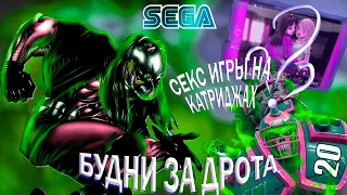 SEGA и детство - как это было? - (sega mega drive / genesis)  [Будни задрота]