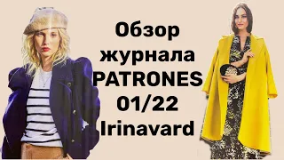 ОБЗОР ЖУРНАЛА PATRONES 01/22/ МНОГО ХОРОШИХ ПАЛЬТО/IRINAVARD