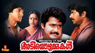 Adiyozhukkukal | Mammootty, Seema, Mohanlal, Rahman - Full Movie