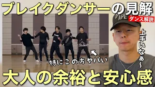 【ARASHI - Turning Up】ジャニーズ界を引率してきたレジェンドのダンスは流石のダンススキルと余裕感です！【ダンス解説】