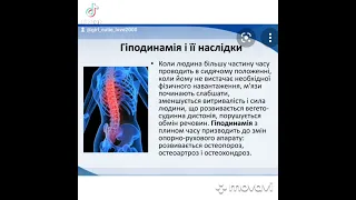 біологія 8 клас "Гіподинамія".       Якщо є запитання, пишіть у коментарях)