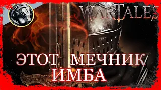 Wartales. Этот Мечник настоящая ИМБА.