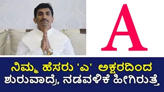 Name starts with Letter A | Numerology Number for Alphabets | Vijay Karnataka