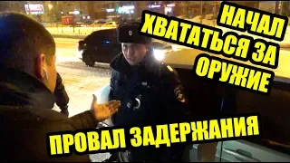 #1 | ВСЯ ПОЛИЦИЯ ГОРОДА ВЫЕХАЛА НА ЗАДЕРЖАНИЕ | ПРОВАЛ БЫЛ НЕИЗБЕЖЕН