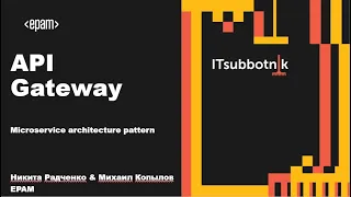 API Gateway | Никита Радченко, Михаил Копылов