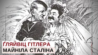 Гляйвіцька провокація і майнільський інцидент – казус беллі Гітлера і Сталіна