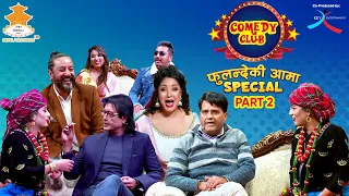 COMEDY CLUB: FULANDE KI AAMA SPECIAL - PART 2