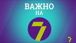 Важно на 7. Михаил Саакашвили